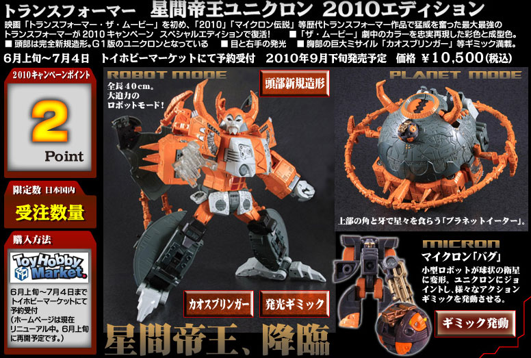 その他 Transformers Unicron Takara Tomy Transformers 2010 Universal Dominator UNICRON