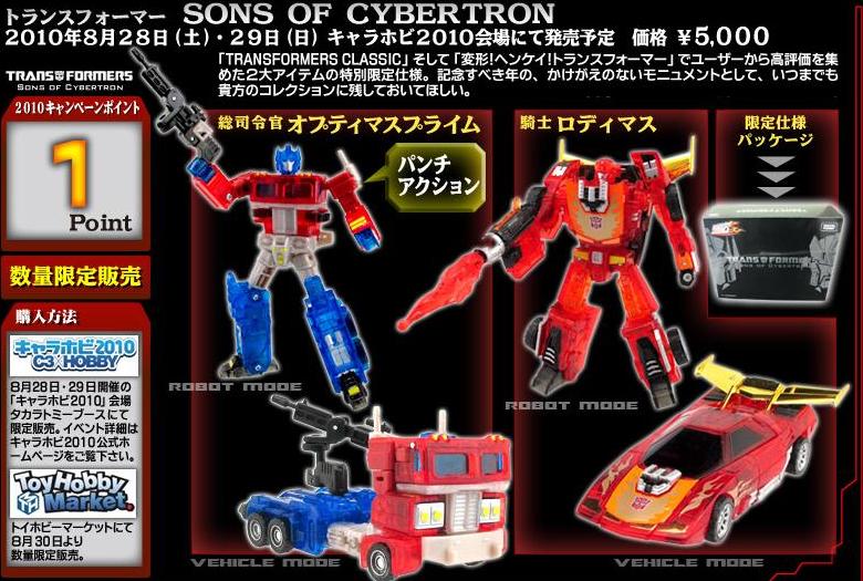キャラホビ2010会場限定品 オプティマスプライム トランスフォーマー