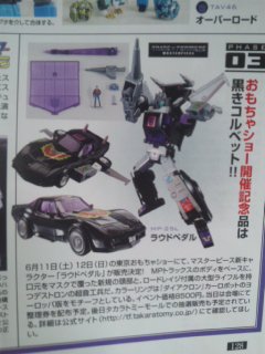 MP-25L Loudpedal - New Toy Show Exclusive Black Masterpiece Tracks