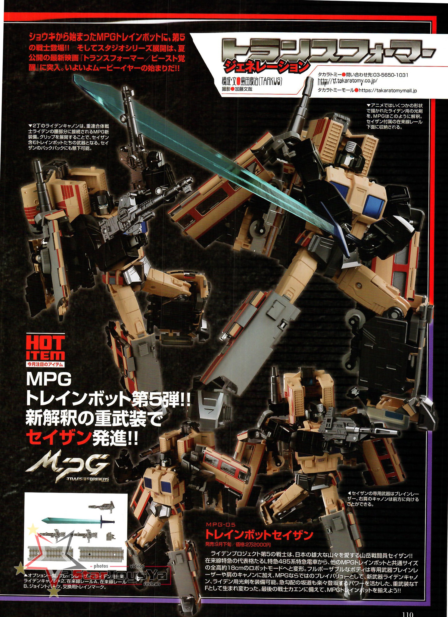 Figure King No. 300 - Transformers Trainbot Seiza & Rise Of The Beasts