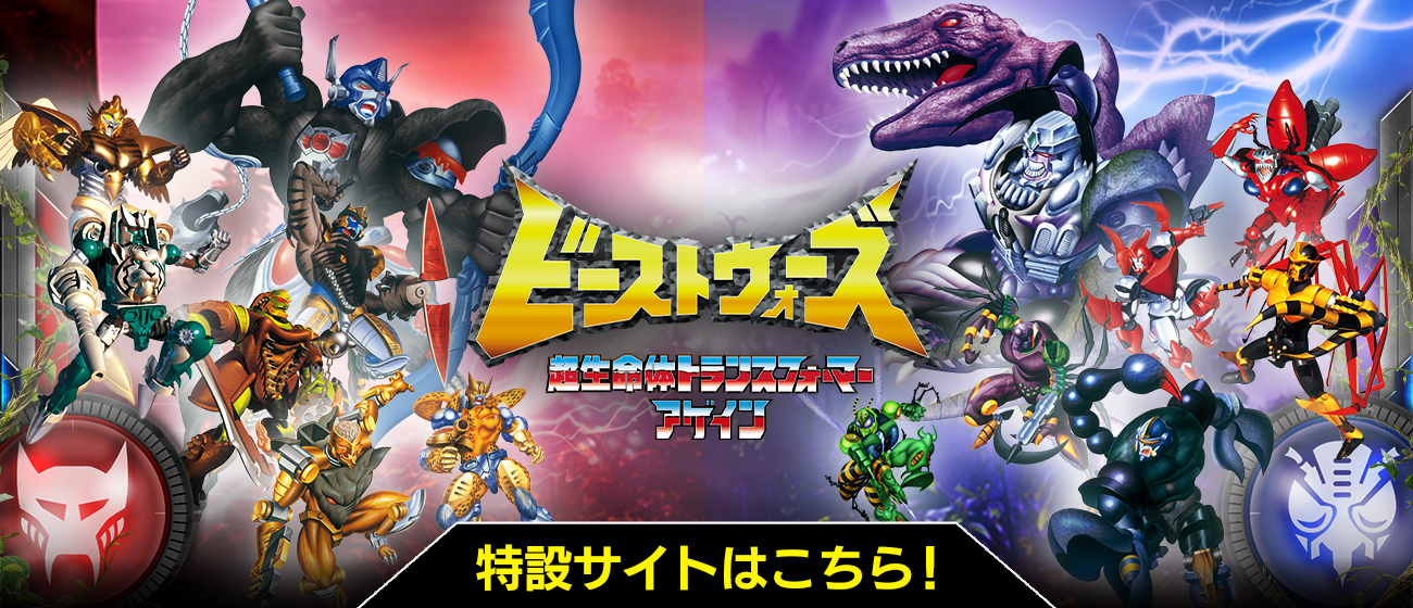 Transformers Beast Wars Again BWVS-01 Eternal Beast Showdown - 2-pack Japan