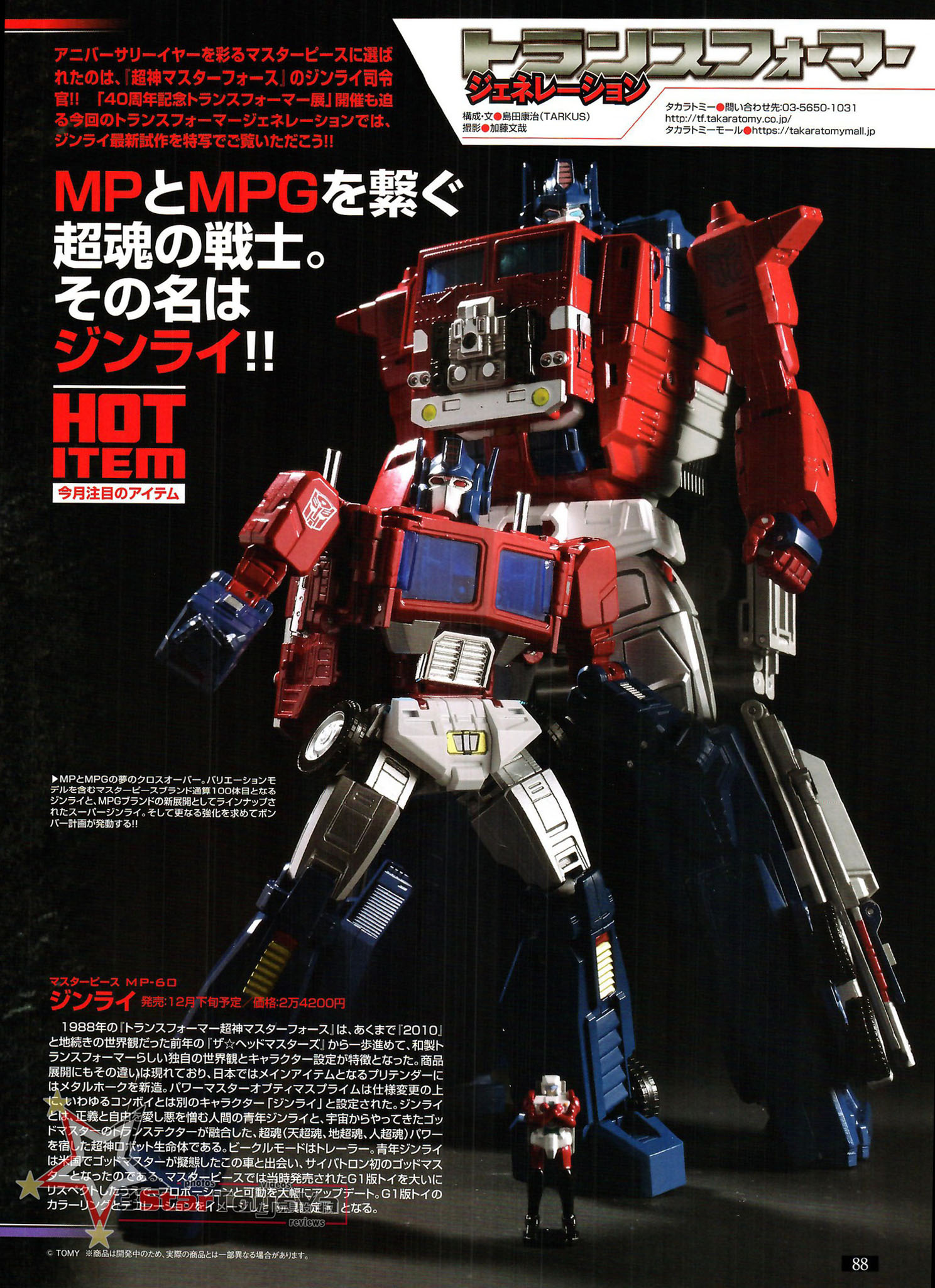 トランスフォーマー マスターピースGシリーズ MPG-09 スーパージンライ 
