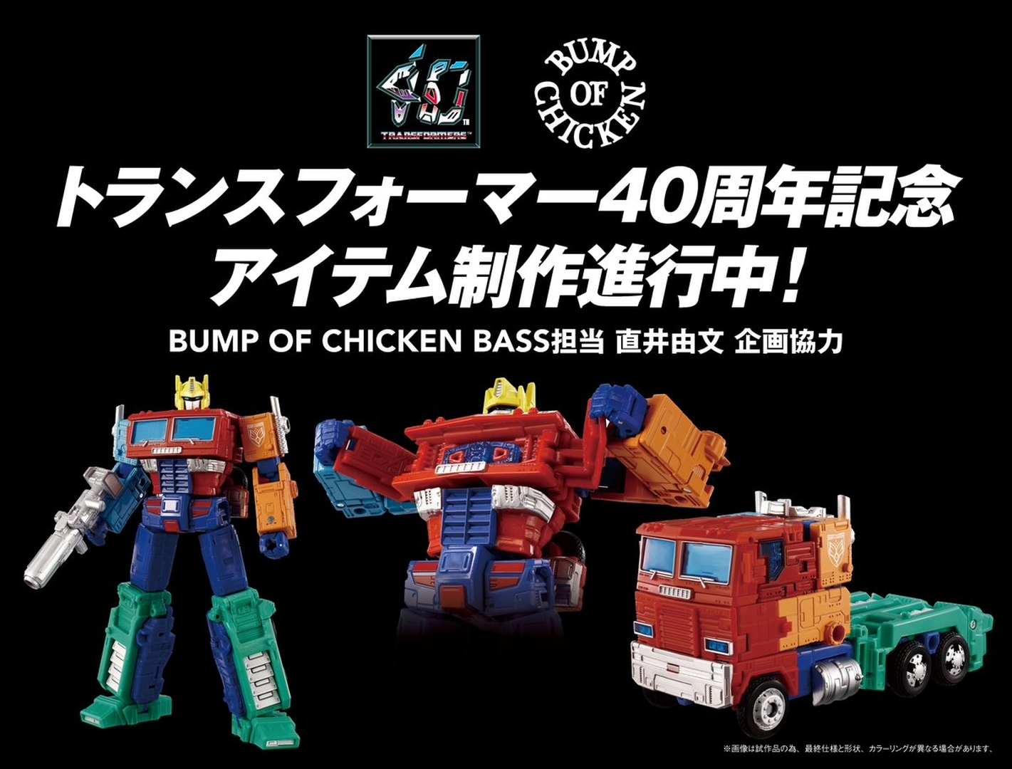 Buy Transformers Bump of Chicken Convoy Multicolored Voyager 