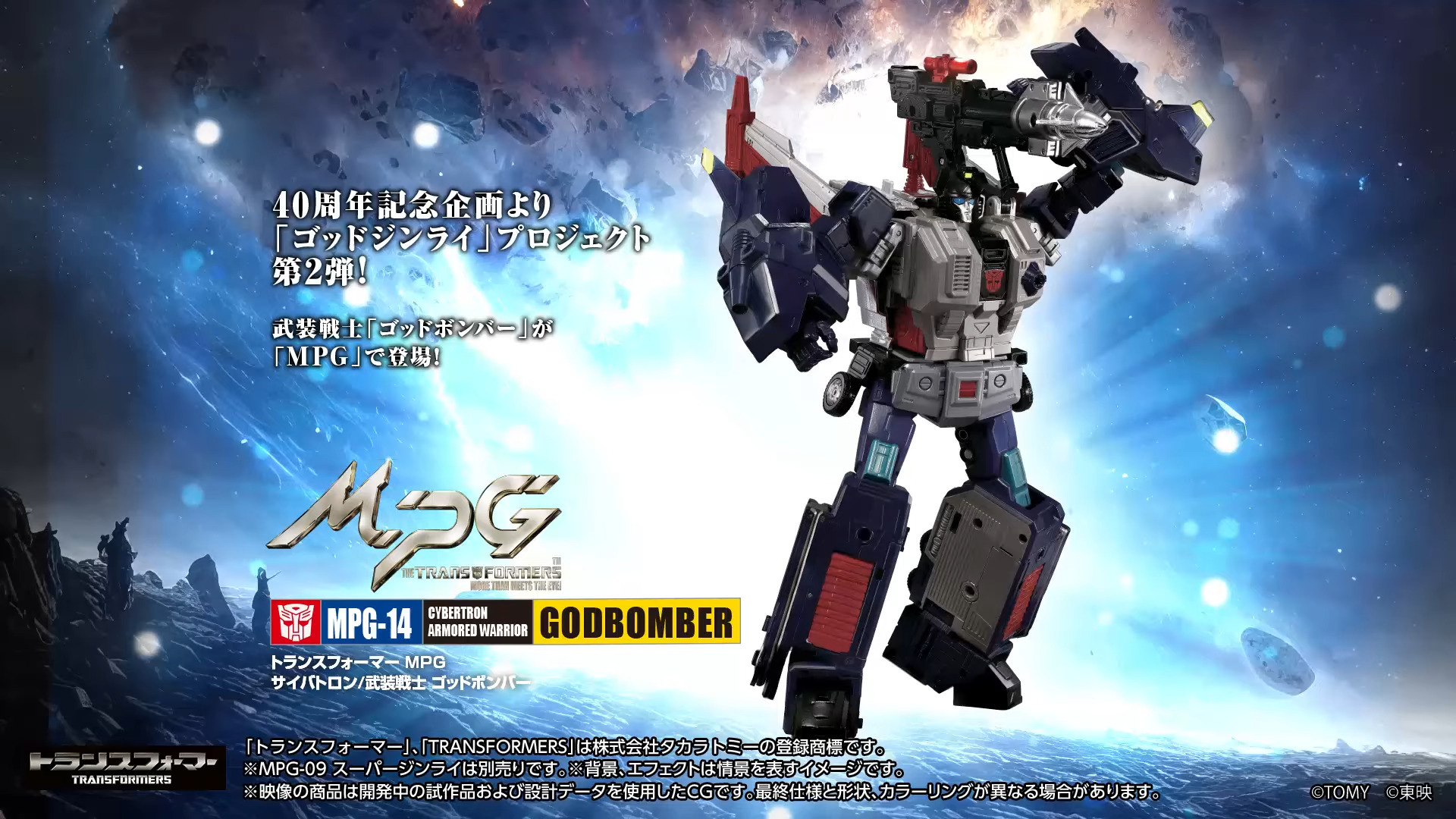 WATCH! MPG-14 God Bomber Official Video - Modes, Accessories, More!