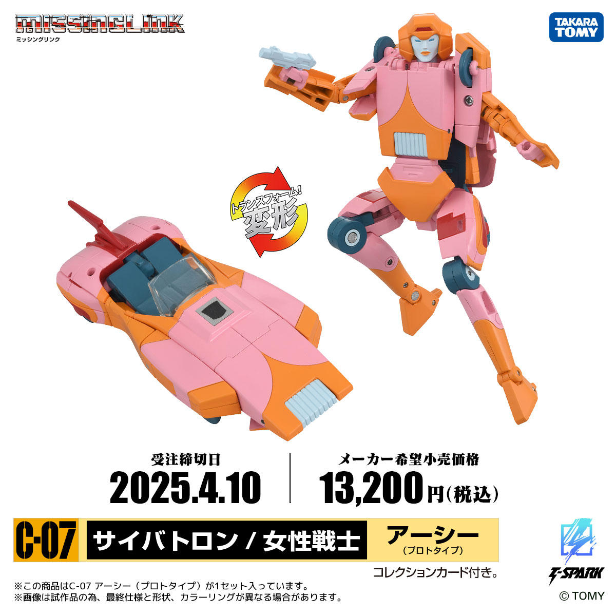 Transformers Missing Link C-07 Arcee (Prototype) - Japan