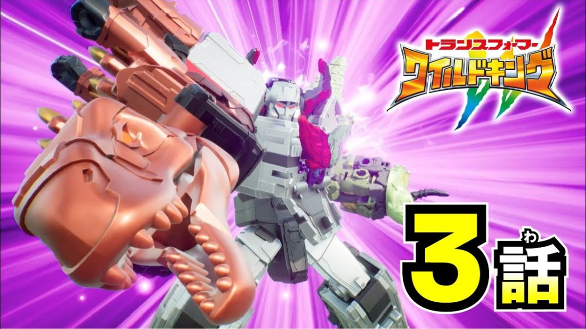 WATCH! Transformers Wild King: Episode 3 - A Hero Descends from the Sky!