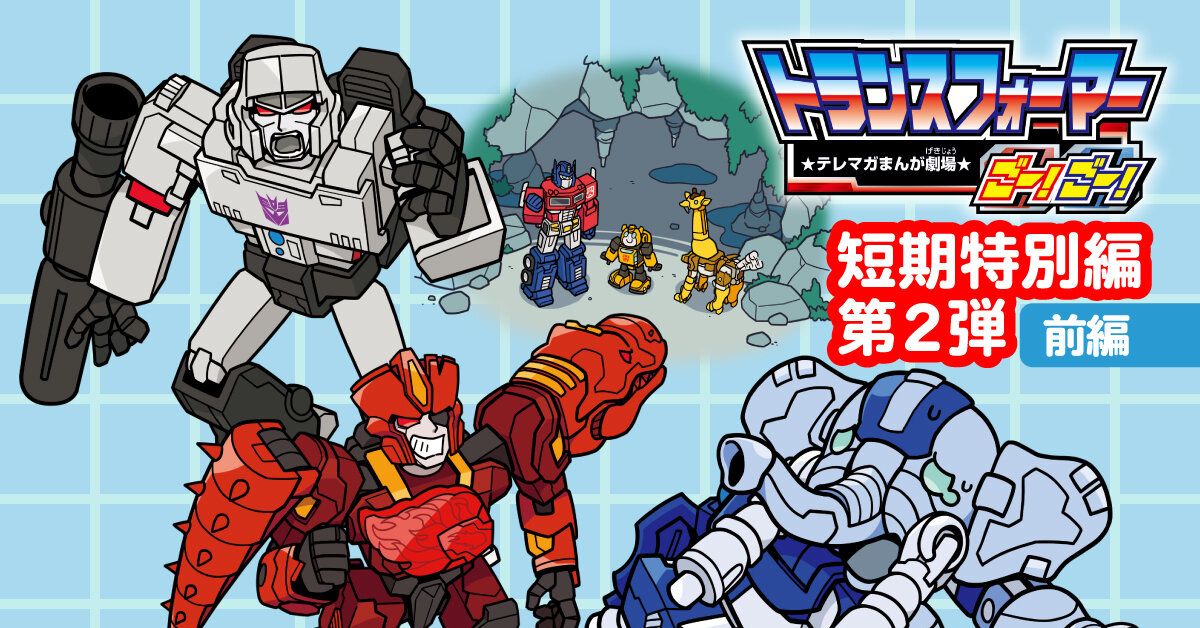 Transformers Go! Go! Wild King Manga Comic Special Edition #2