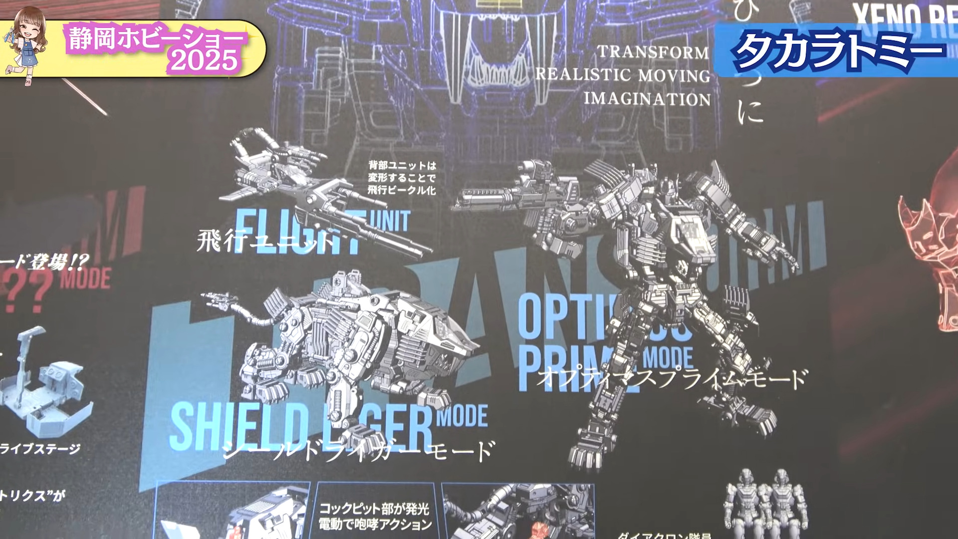WATCH! Shizuoka Hobby Show 2025 Walk-through Shield-D-Prime