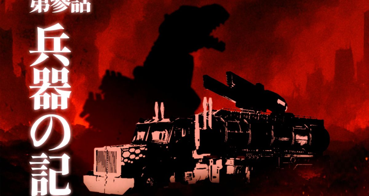 Godzilla x Transformers Collaborative Upgrade Kits Coming Soon From DNA Design