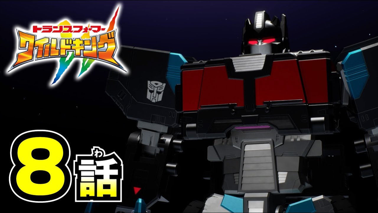 WATCH! Transformers Wild King: Episode 8 - The Depths of Despair