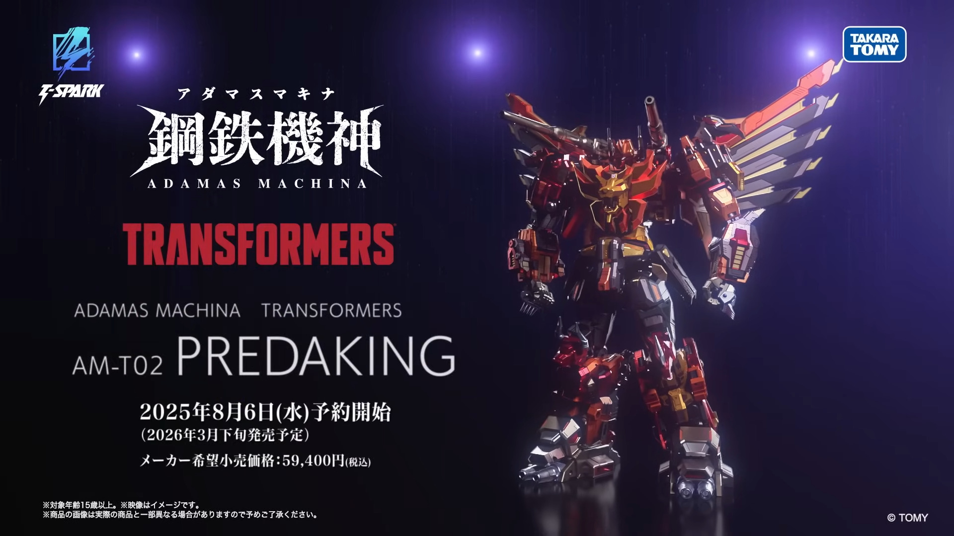 WATCH! AM-T02 Predaking Adamas Machina T-SPARK Takara TOMY Transformers Promo
