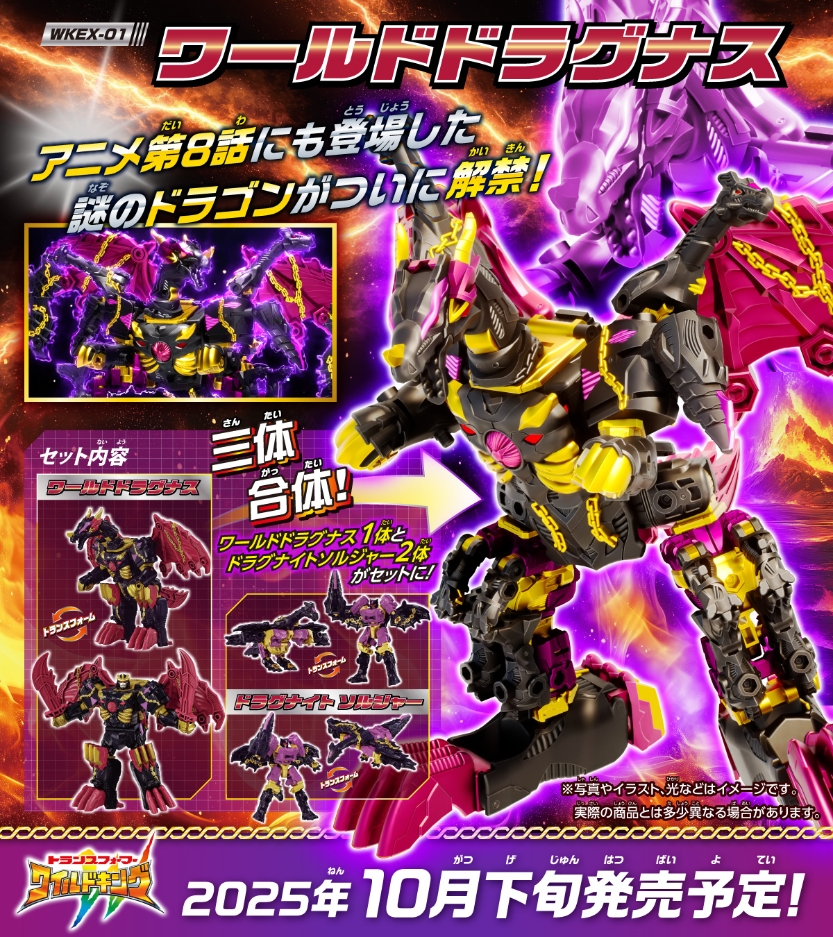 Wild King World Dragunus & Drag-Knight Soldiers Official Reveal