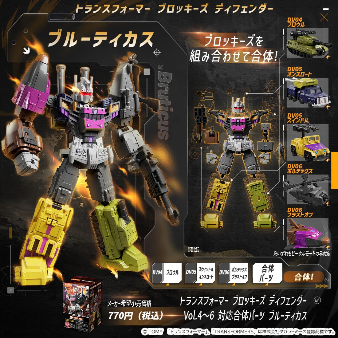 Transformers Blokees Defender Bruticus Combaticons Parts Set Takara Tomy Mall Exclusive