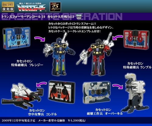 Takara Updates Site with Cassette Big Mission Volume 3, EZ 