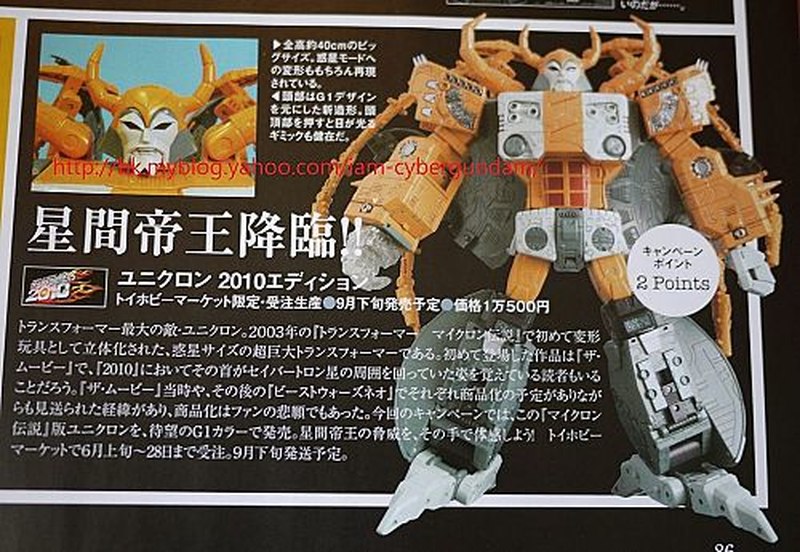限定トランスフォーマー 星間帝王ユニクロン 2010エディション