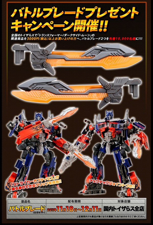 BATTLE BLADES OPTIMUS PRIME 「トランスフォーマー ハ Takara Tomy Optimus Prime Battle Blades Exclusive Campaign