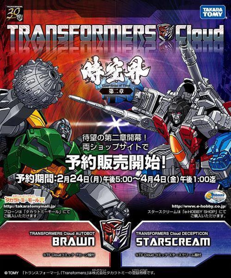 transformers cloud starscream