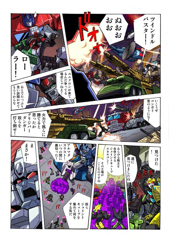 UW EX Unite Warriors Baldigus   8 Page Hayato Sakamoto Comic Released To Tie In With TakaraTomy Ruination  (5 of 8)