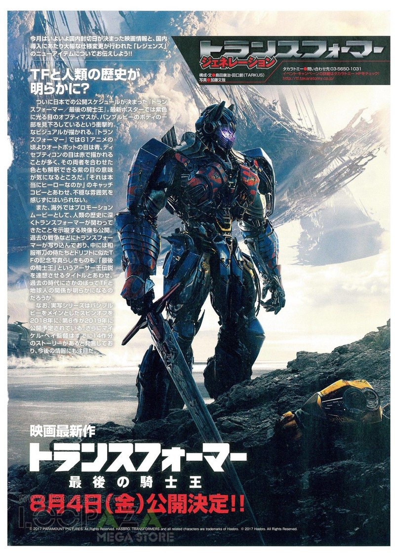 Transformers: The Last Knight Movie Poster 8