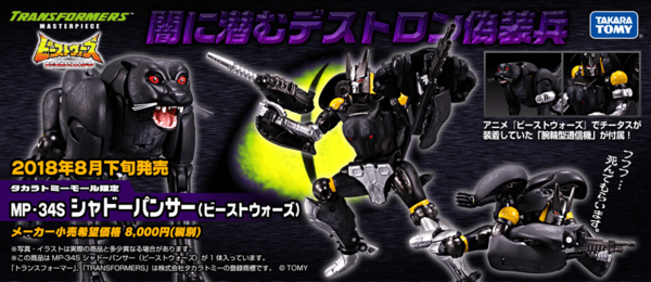 Masterpiece MP-34S Shadow Panther Hi-Res Images