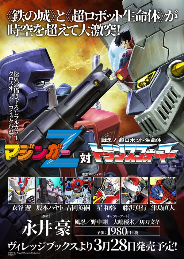 Mazinger Z Vs Transformers Comic Announced In Japan   Due Out March 28th (1 of 1)