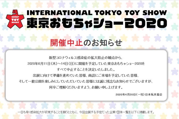 Tokyo Toy Show 2020 Cancelled Due to Covid-19 Pandemic