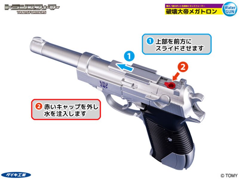 Daiki Kougyou Destruction Emperor Megatron Water Gun  (7 of 7)