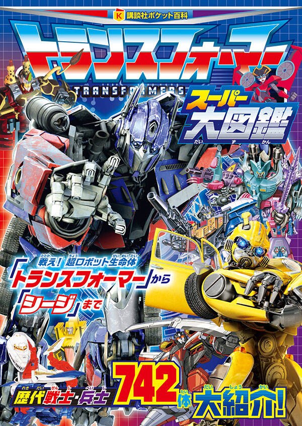Transformers Super Encyclopedia Announced for Kodansha Pocket Encyclopedia Series