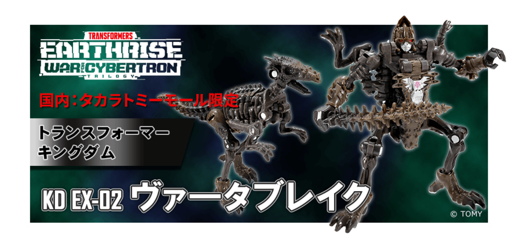Transformers%20Kingdom%20EX-02%20Vertabr