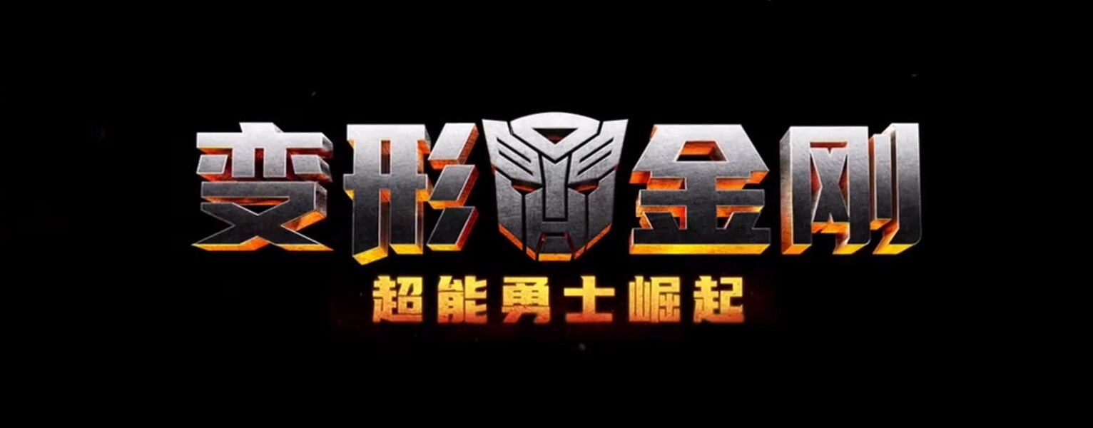 Transformers: Rise of the Beasts China Promo and Official Logos Reveals