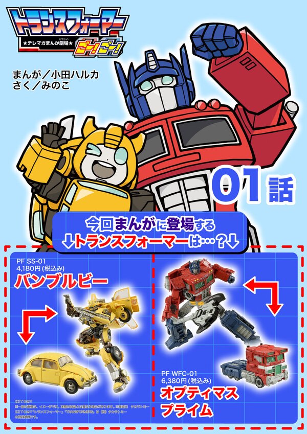 Transformers Go! Go! Online Web Manga Comic Begins!