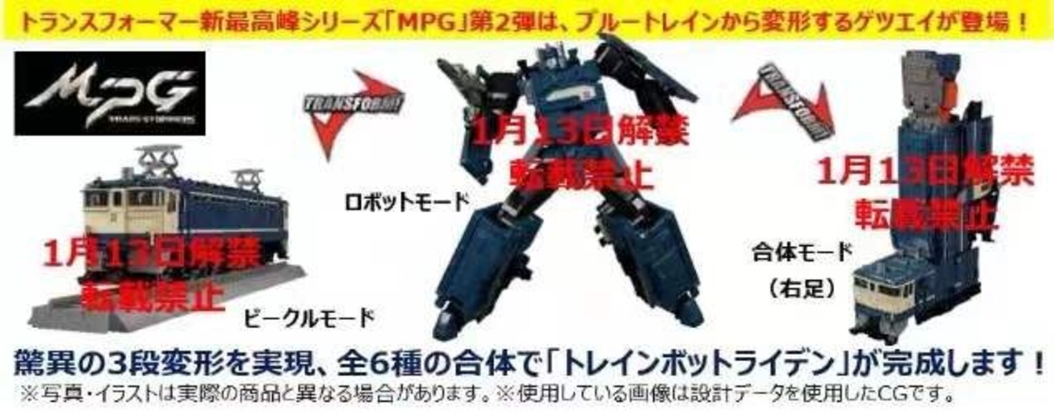 Takara Transformers Masterpiece MPG Trainbot Getsuei Revealed!