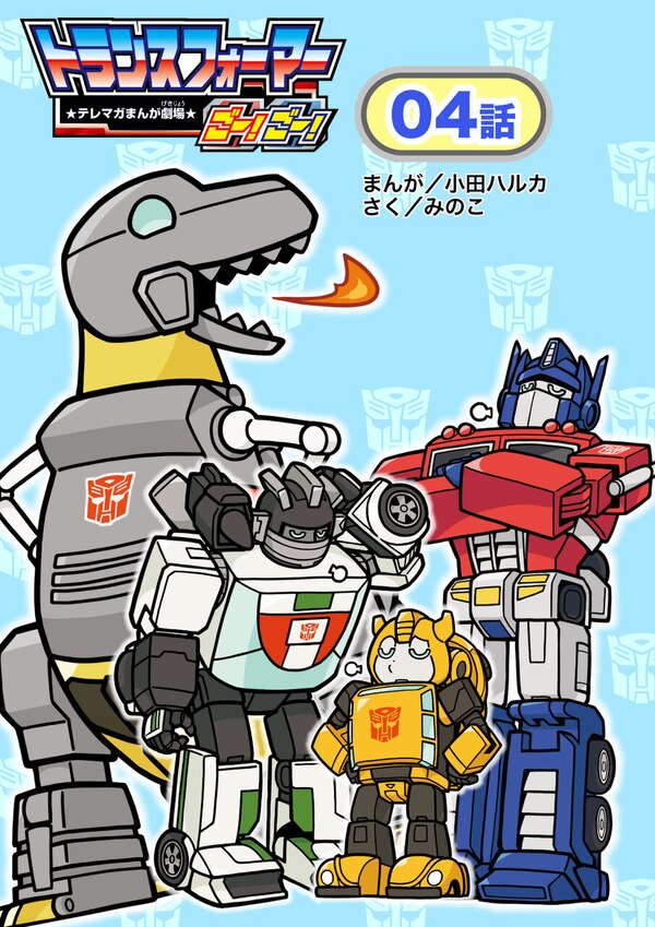 Transformers Go! Go! Episode No. #4 Manga Comic - Grimlock's Fire!