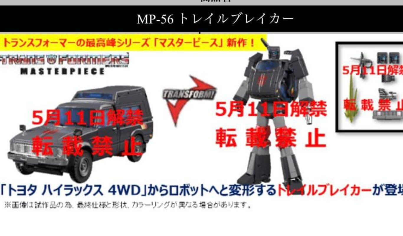 Takara Transformers Masterpiece MP-56 Trailbreaker Coming Soon?