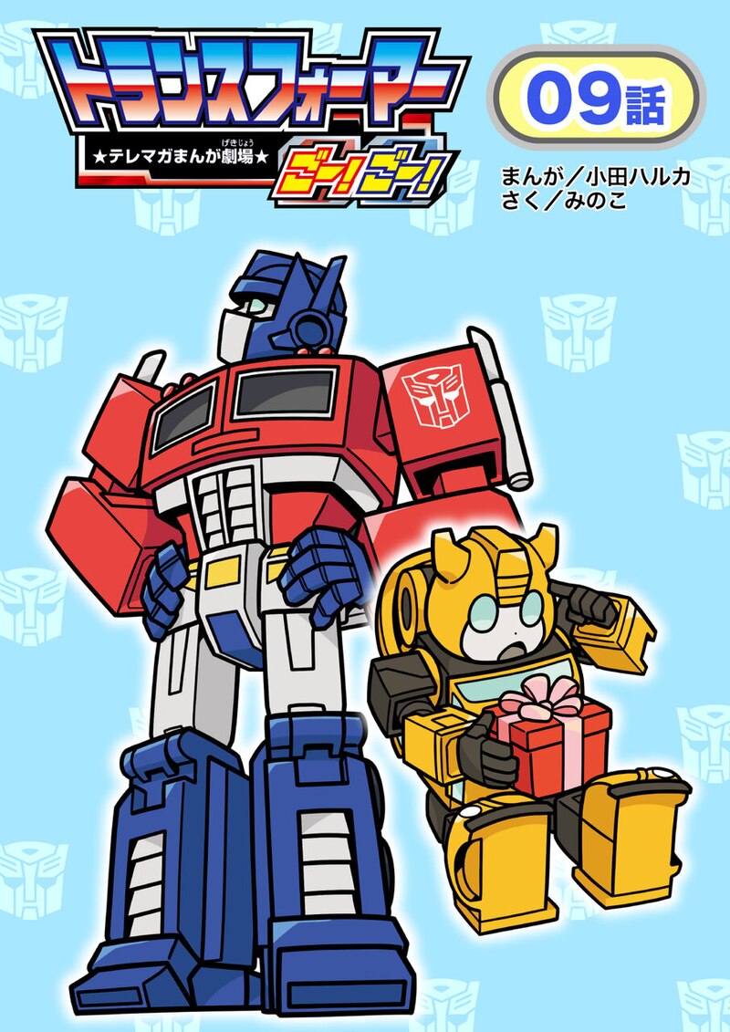Transformers Go! Go! Episode 9 -  Optimus' Birthday Present