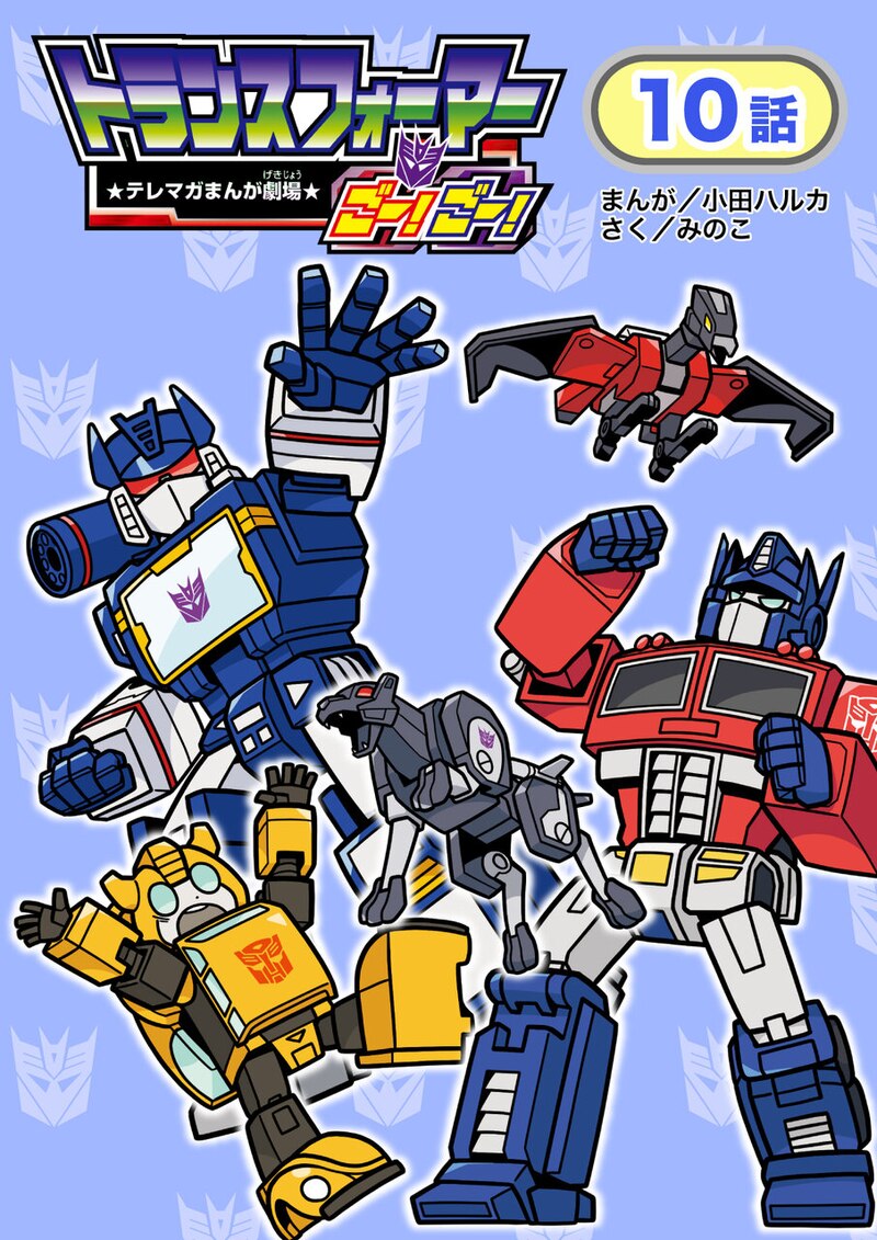 Transformers Go! Go! Episode 10 - Soundwave's Story