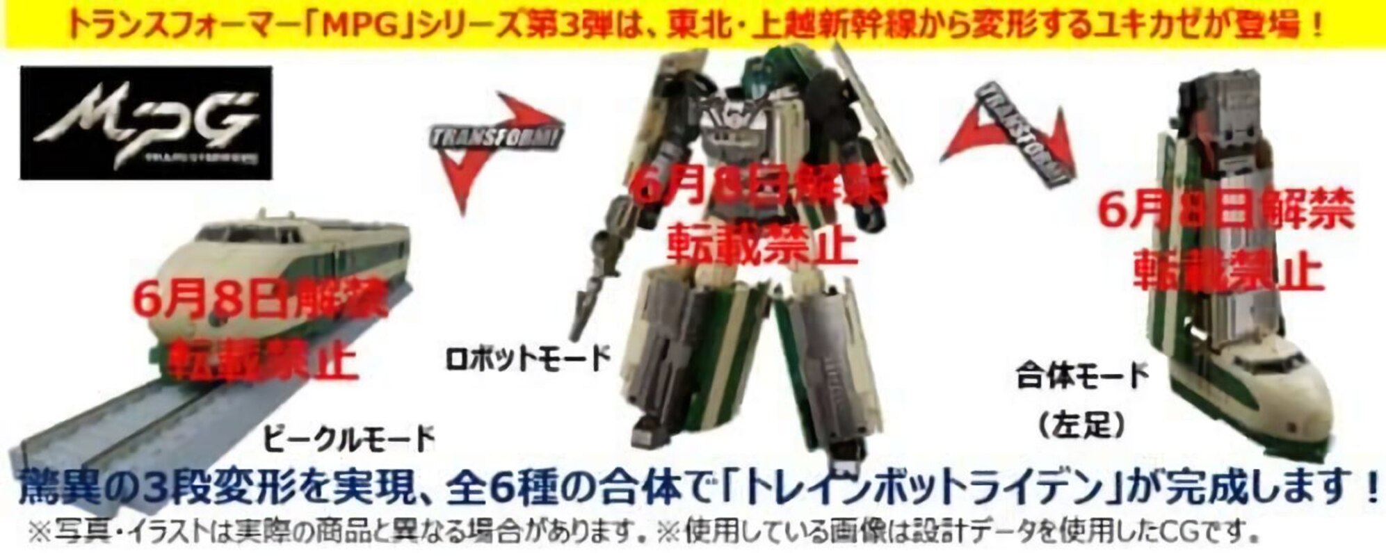 First Look Takara TOMY Transformers Masterpiece MPG-03 Yukikaze Images