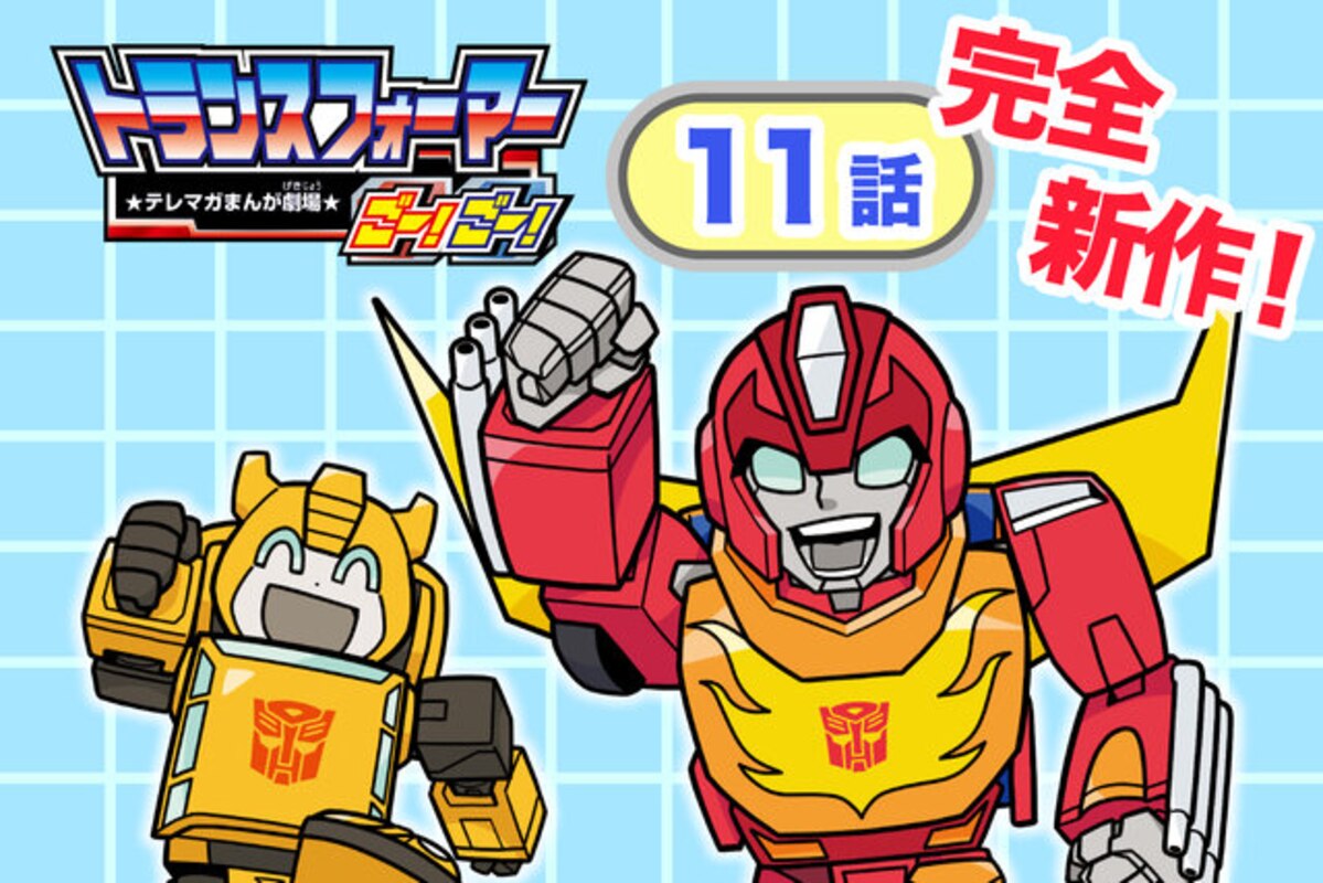 Transformers Go! Go! Episode 11 - Hot Blood Warrior Hot Rod is Here!