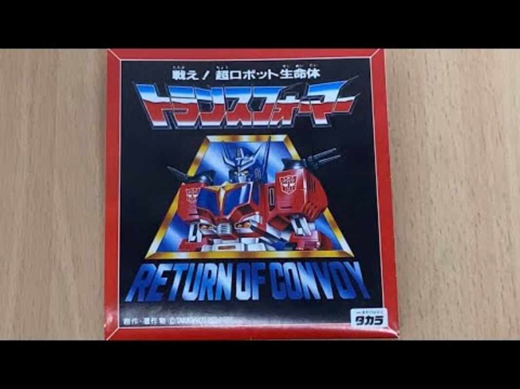 Transformers Vintage Japanese G1 Return of Convoy Toy Line Poster Flyer Battlestars