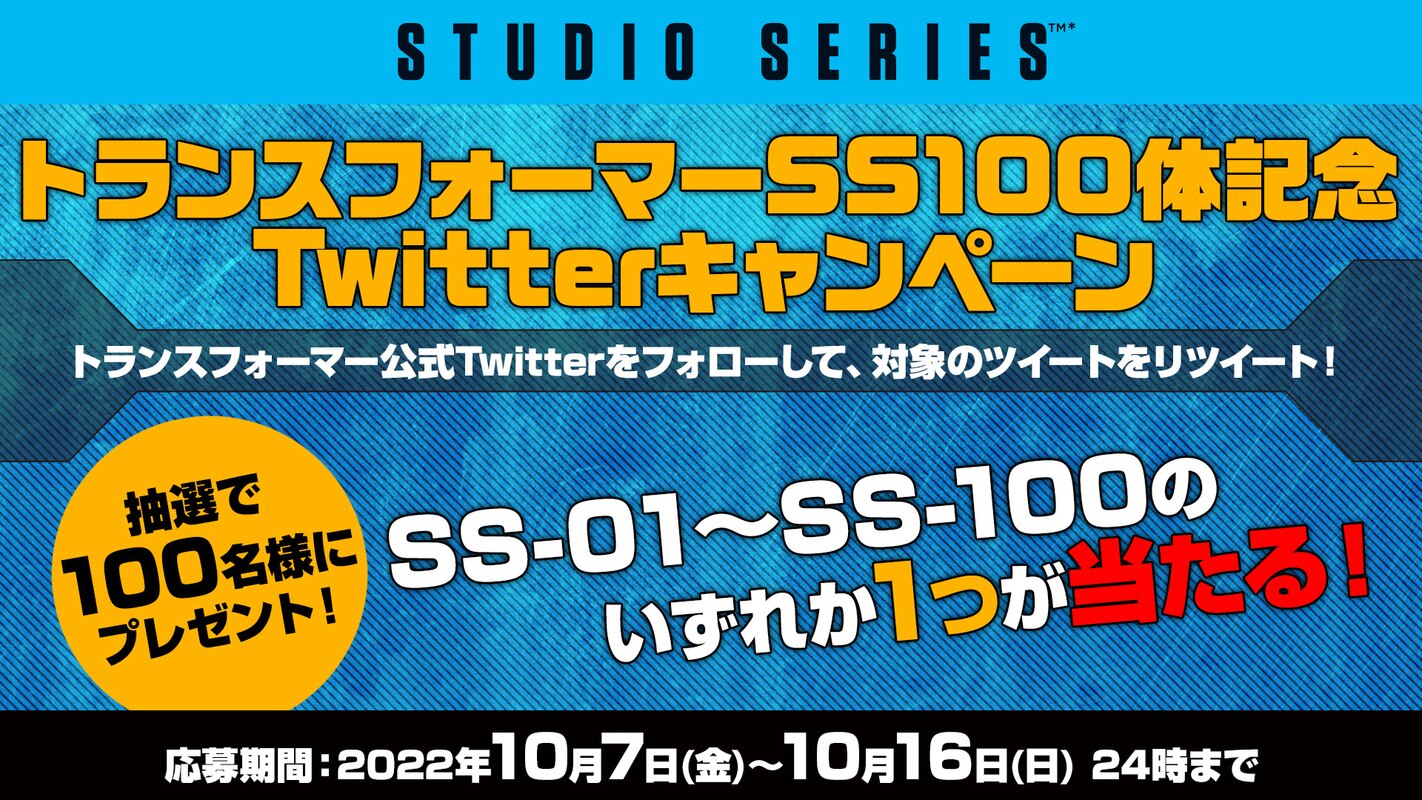 Takara TOMY Transformers Studio Series 100 Commemorative Twitter Campaign