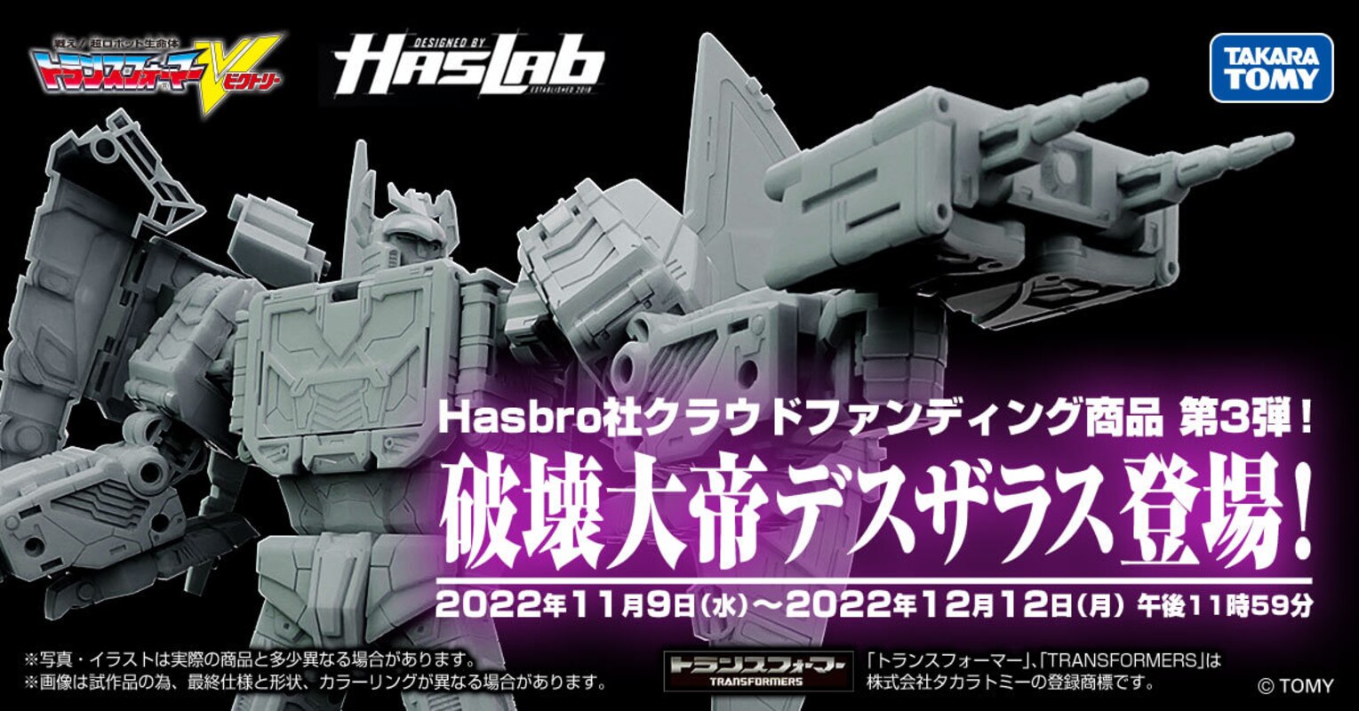 Transformers HasLab Victory Deathsaurus Crowdfunding Opens in Japan