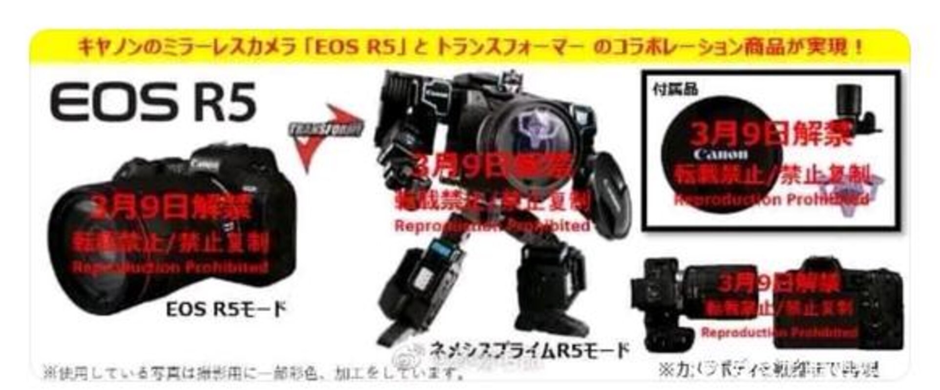 Leaked Takara TOMY Canon X Transformers Nemesis Prime R5 Listing?
