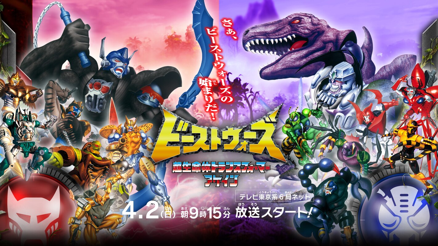 WATCH! Beast Wars Super Lifeform Transformers Again - Original Series Returns to TV Tokyo