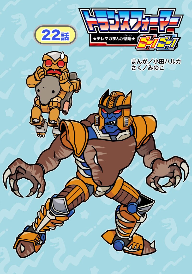 Transformers! Go! Episode 22 - Rough but actually a nice guy? Dinobot Appears!