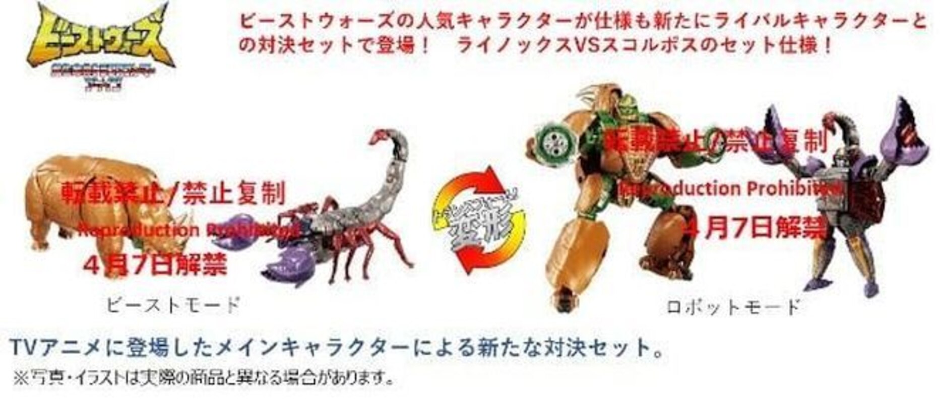 Leaked Takara TOMY Eternal Beast Showdown Rhinox VS Scorponok Retailer Listing?