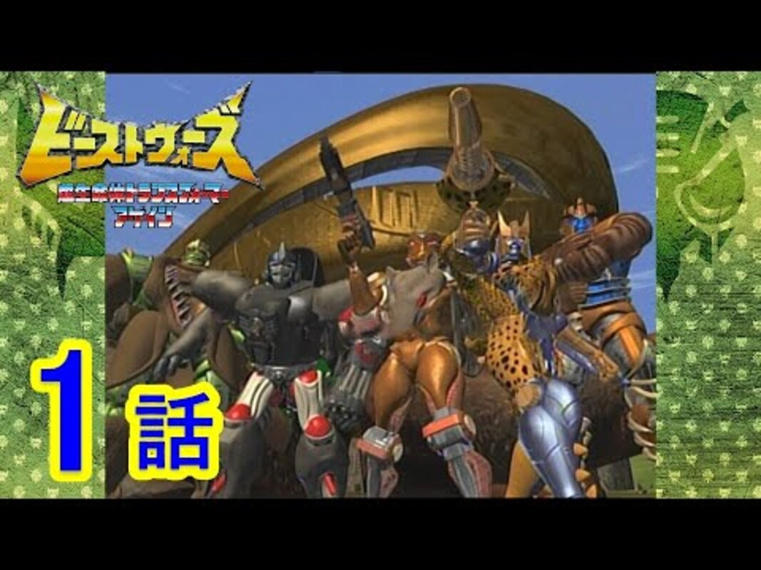 WATCH! Beast Wars Again Episode 1 Super Life Form Transformers Anime Preview