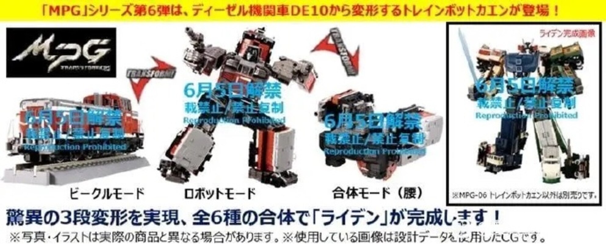 Masterpiece MPG-06 Kaen Trainbot Takara TOMY Transformers Leaked Listing