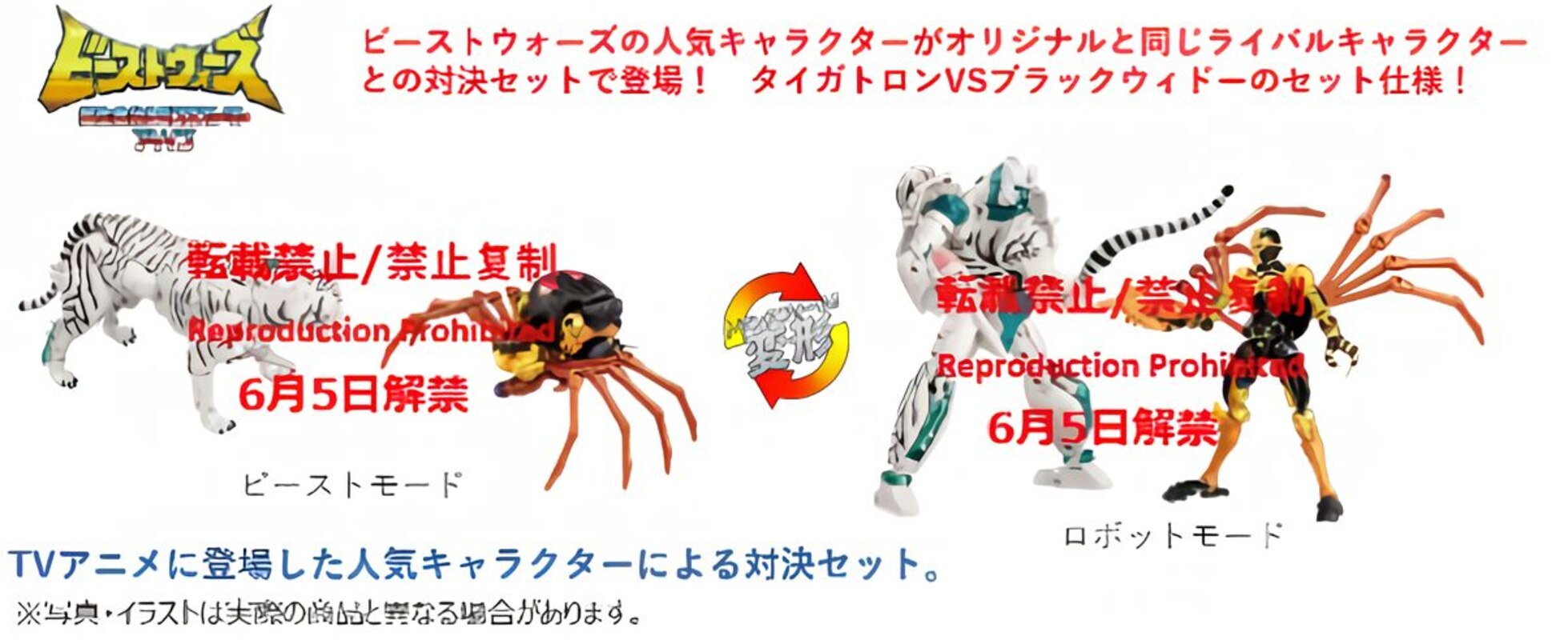 BWVS-04 Tigatron VS Blackarachnia Beast Wars Again Tenacious Showdown Leaked Listing