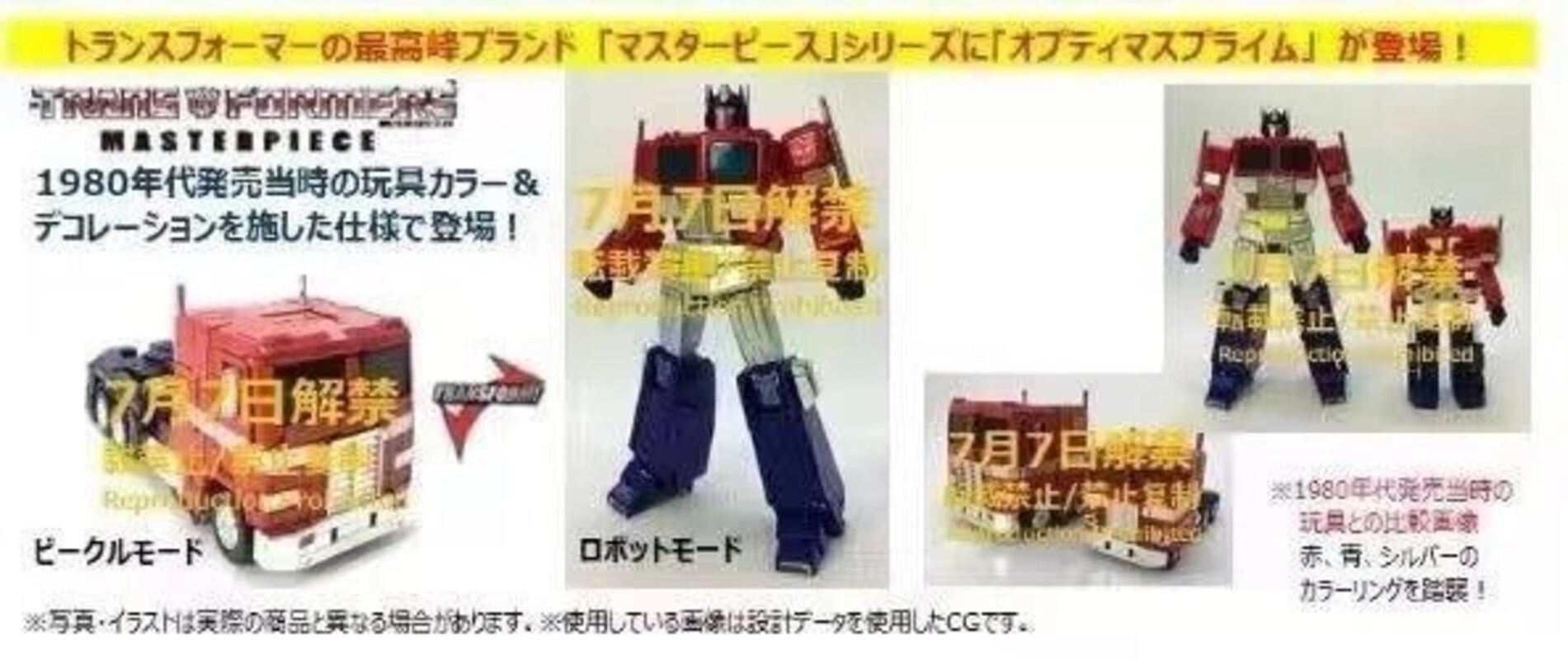 MP-44 Optimus Prime G1 Colors Masterpiece Transformers Coming Soon?