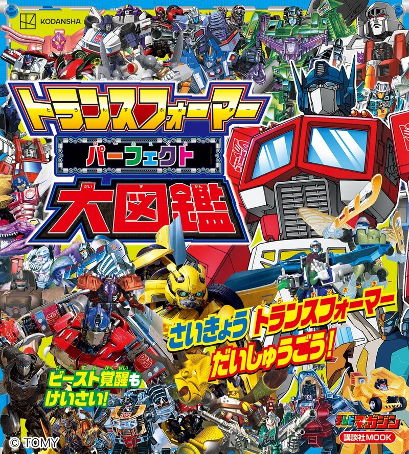 Transformers Perfect Encyclopedia Kodansha TV Magazine Mook Images & Details